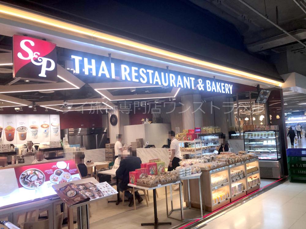 S&P THAI RESTAURANT&BAKERY