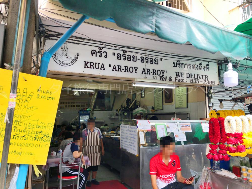マッサマンカレーの名店クルア アロイ アロイ