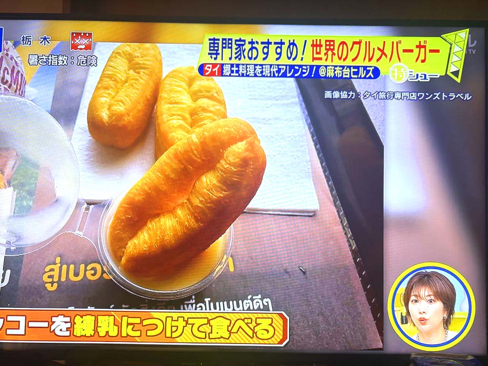 日本テレビ「シューイチ」タイのマクドナルド